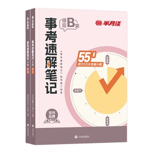 半月谈2026事业编考试资料教材真题b类事业单位考试职测综应社会科学专技类考试教材真题试卷山西江苏安徽辽宁四川