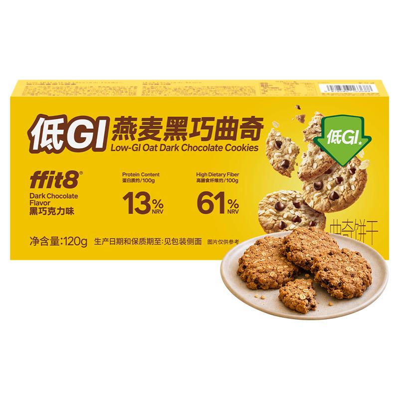 FFIT8低gi曲奇饼干粗粮谷物代餐