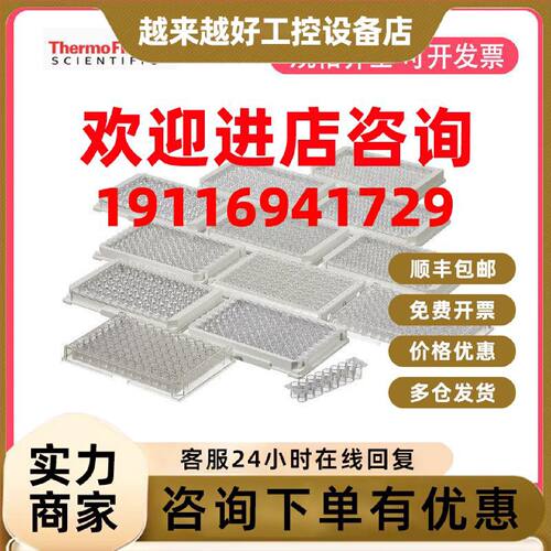 议价赛默飞Nunc96孔板468667 Immuno透明酶标板PS带框Maisorp表面