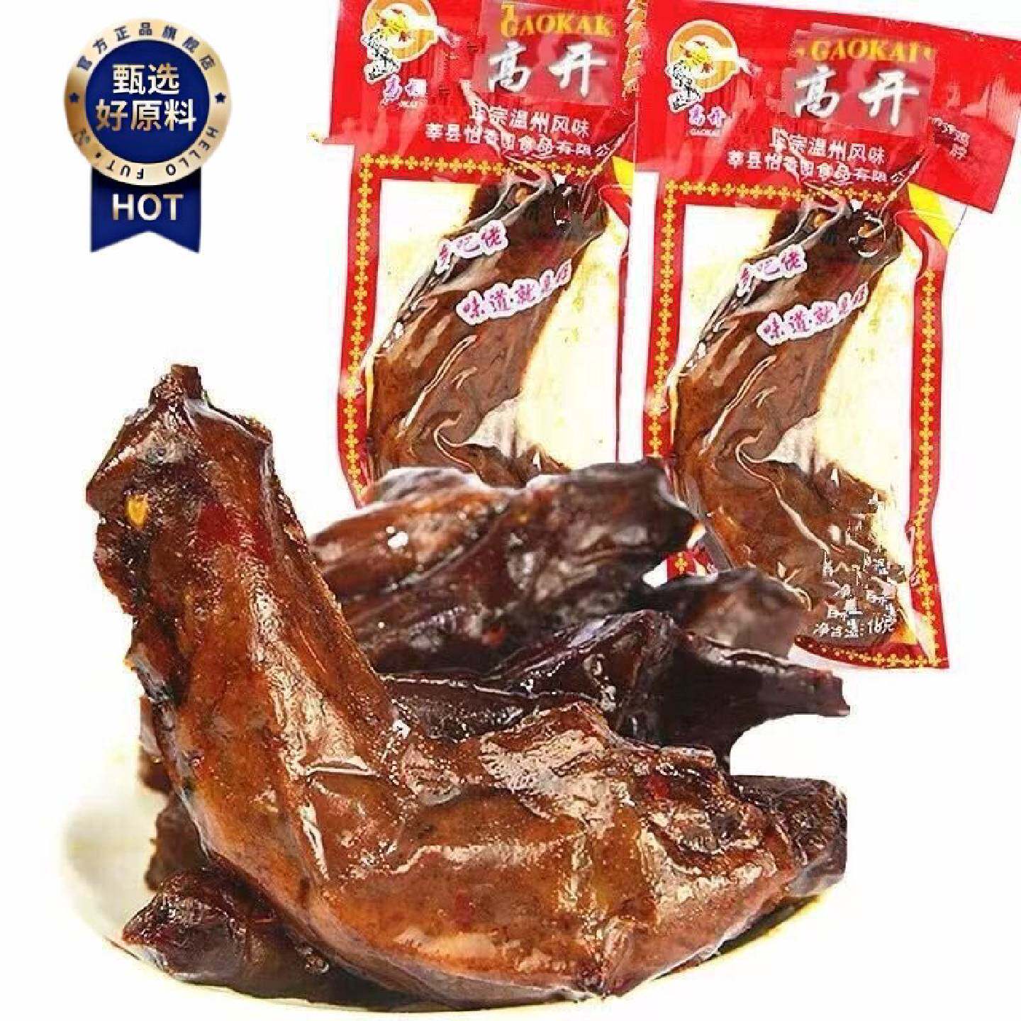 高开鸡脖子鸡头温州风味真空包装卤制小吃特产18克热卖包邮零食