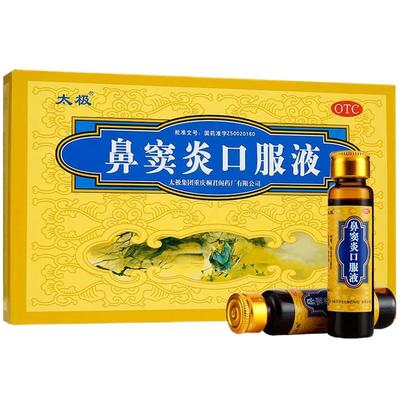 【太极】鼻窦炎口服液10ml*6支/盒鼻炎鼻窦炎】流黄稠涕