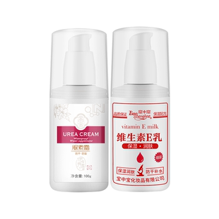 宝中宝维生素e乳+尿素霜10%皮肤正品官方旗舰店防脚后跟干护手霜