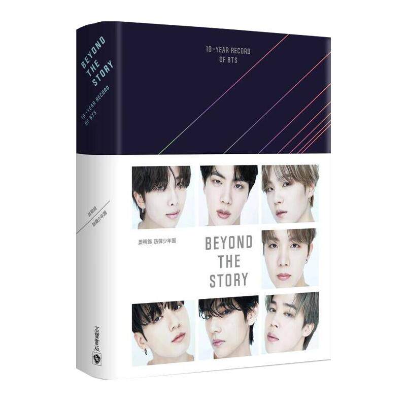 BTS自传防弹少年团十周年