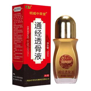 拍1发2】通经透骨保健液明威中草堂颈肩腰腿关节膝盖舒筋