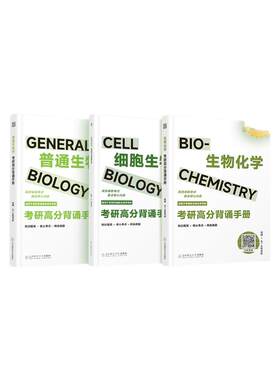 生一生物2027考研高分背诵笔记