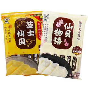 旺旺仙贝物语芝士仙贝旺仔58克新包装米果雪饼送女友儿童大礼包