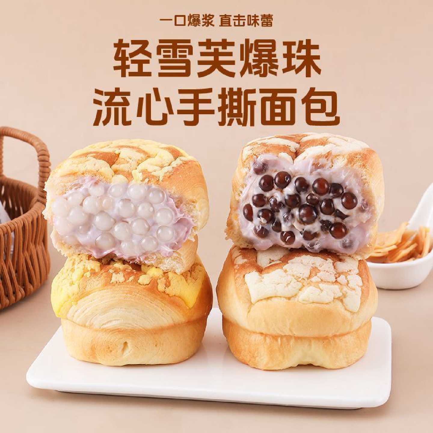 爆珠流心手撕包夹心啵啵珠面包代餐早餐糕点休闲面包零食整箱