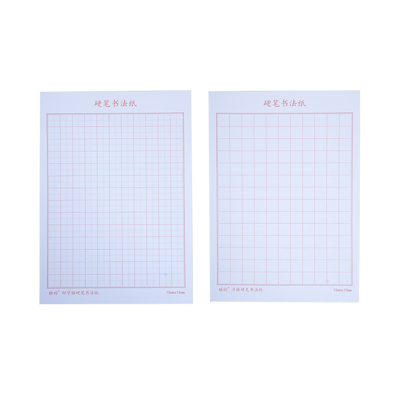 田字格钢笔练字本硬笔书法纸
