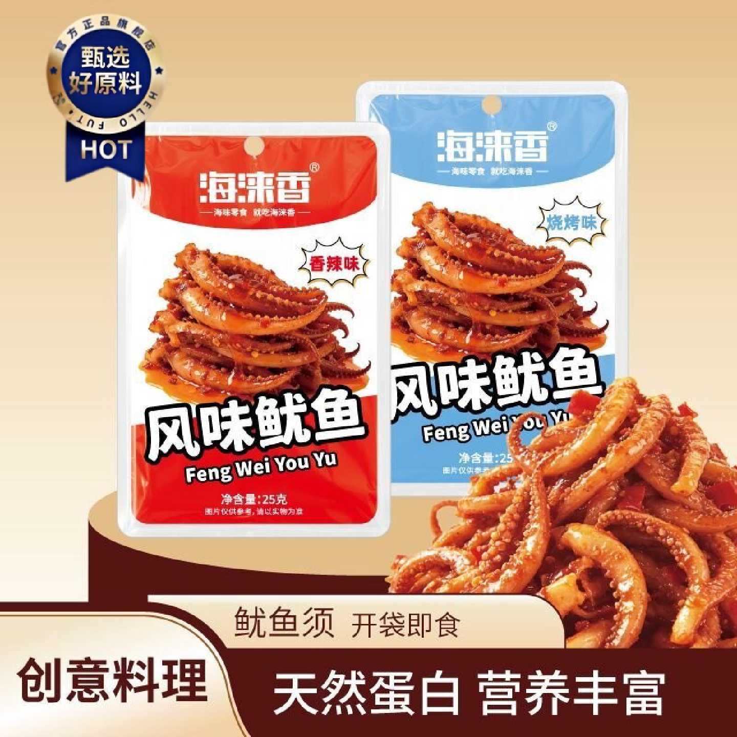 海涞新鲜香风味鱿鱼小包装香辣味烧烤味追剧零嘴办公室优惠批发