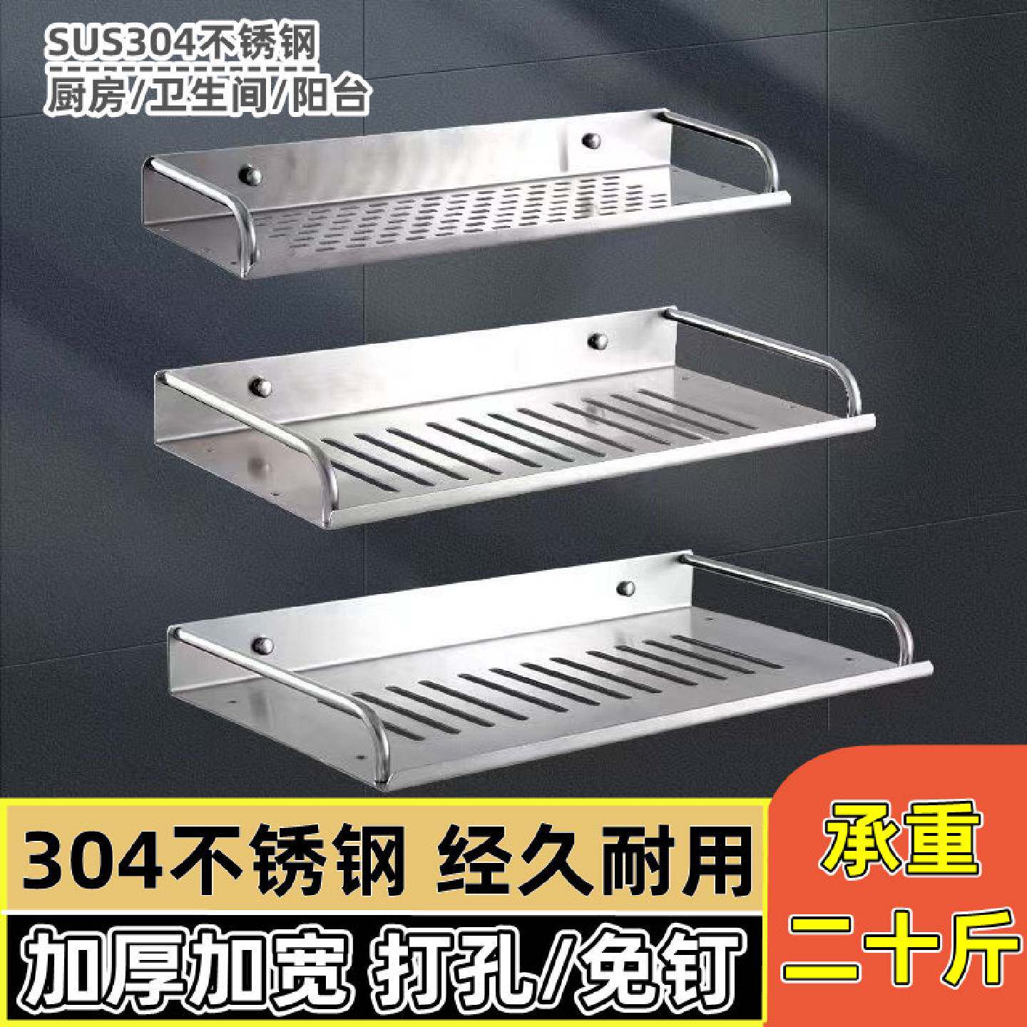 A厨房置物架不锈钢免打孔墙上壁挂调料味架子卫生间浴室收纳