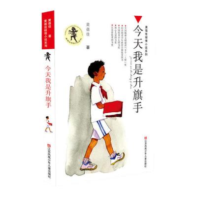 今天我是升旗手黄蓓佳倾情小说