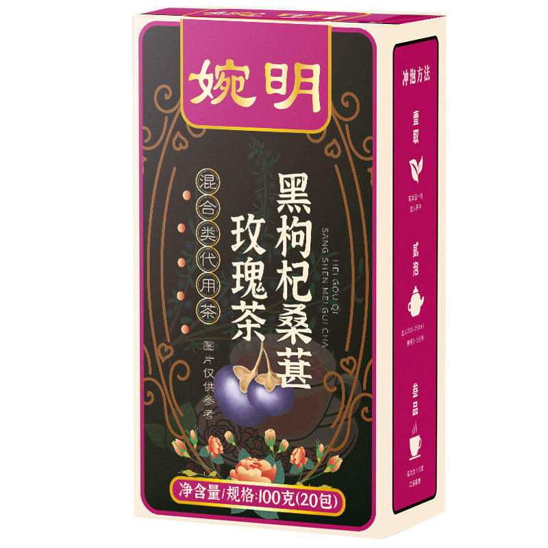 黑枸杞桑葚干玫瑰花茶熬夜养生茶
