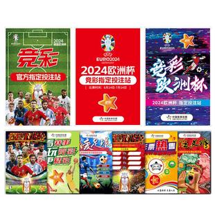 2026世界杯赛程表体育彩票店宣传海报布置广告装饰墙贴纸足球挂图