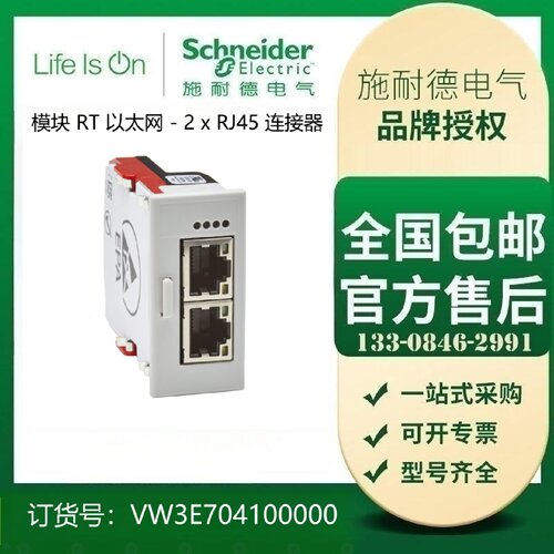 议价VW3E704100000施耐德模块 RT 以太网 - 2 x RJ45 连接器