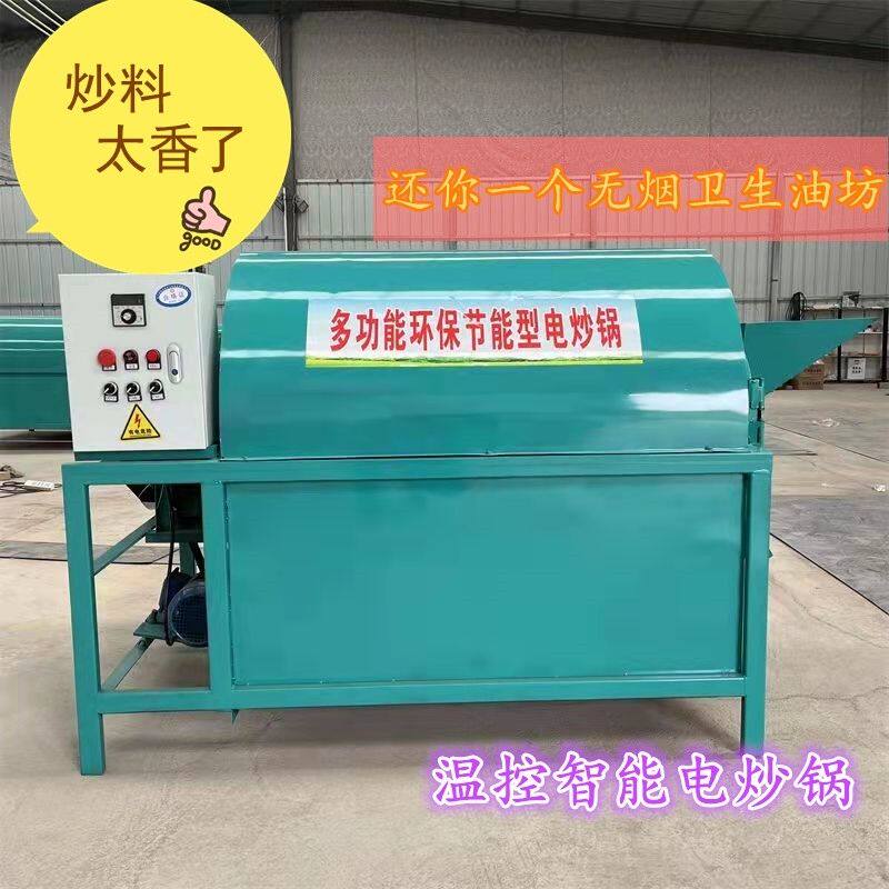 电加热滚筒炒锅油坊电加热炒料机商用炒货机榨油配套设备菜籽大豆