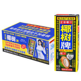 正宗椰树牌椰汁245ml*24罐新鲜生榨椰子汁旗舰水奶果汁饮料店整箱
