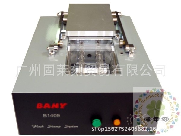 源头厂家新款1409光敏印章机 曝光面积大 压杆式 印章机器批发