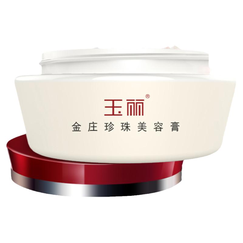 玉丽金庄珍珠美容膏遮瑕保湿