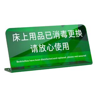 创意床上用品今日已消毒更换标识牌一客一换温馨提示立牌订做美容院贵宾室房间酒店客房装饰前台台牌牌子定制