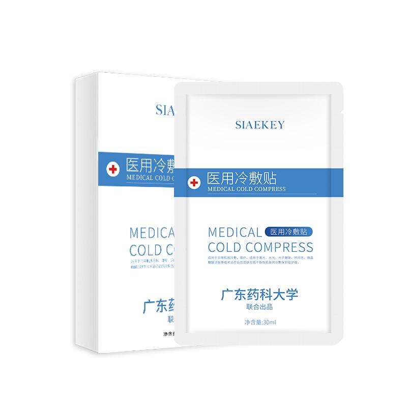 医用冷敷贴面膜型械号祛痘敏感肌补水术后修复医美正品官方旗舰店