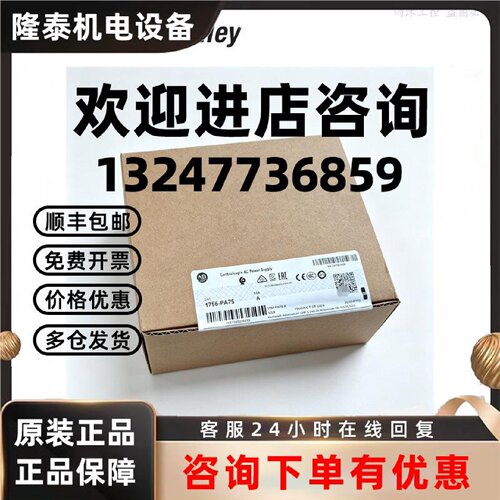 议价罗克韦尔 Allen-Bradley 1756-PA75 机箱电源模块（AC 输入）