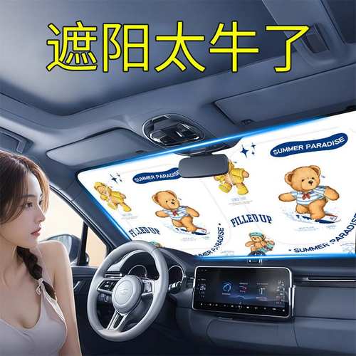 汽车遮阳前挡风玻璃防晒隔热遮阳新款遮光车内罩帘伞车子挡板2025