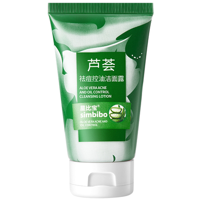 芦荟洗面奶官方正品控油祛痘淡印
