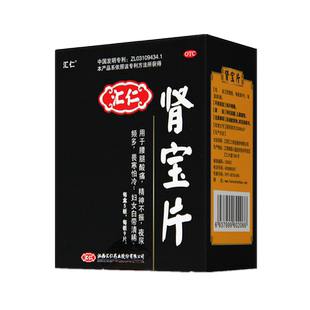 汇仁牌肾宝片126片温阳补肾虚亏虚腰酸痛夜尿频怕冷精神差