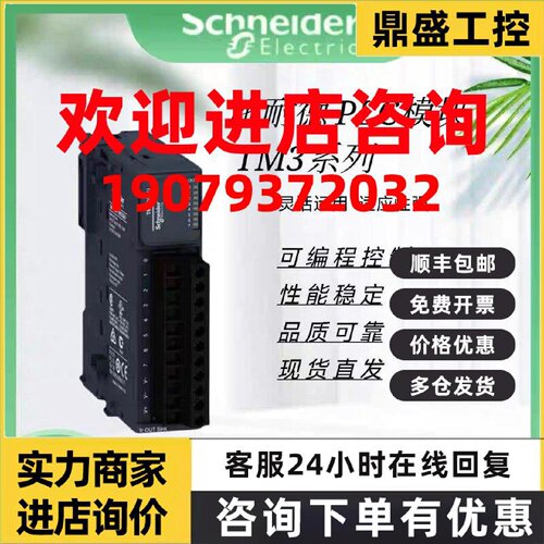 议价PLC模块TM3TM3G/TM3TI4/TM3TI8TG：TM3DM8R/TM3DM24R/TM3DM32