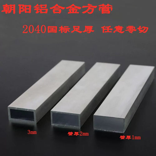铝合金方管40*20*1*2*3mm现货零切20x40mm铝型材方管矩形管铝扁管