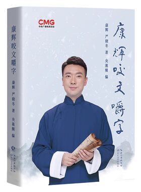 康辉咬文嚼字主持人正版