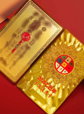 慈风阁2025乙巳蛇年太岁金卡生肖属虎猴猪锦囊本命年随身携带平安