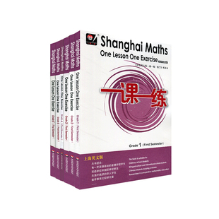 一课一练英文版数学三年级下册四年级五年级六年级下英语版华东师大版一课一练视频讲解一二年级上英译本沪教版上海教材同步练习册