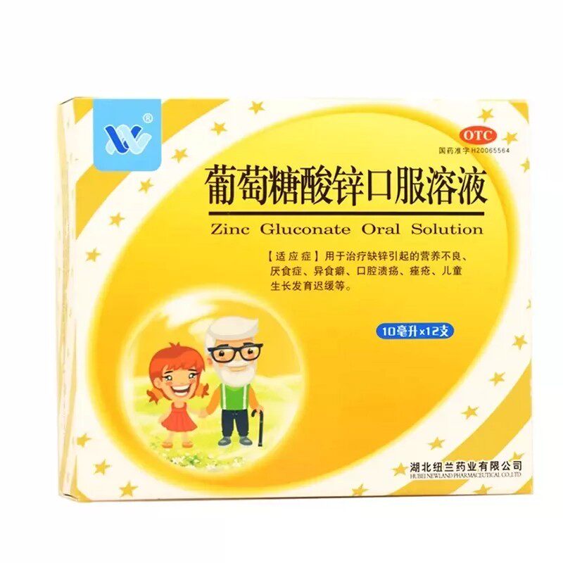 包邮效期好】纽兰葡萄糖酸锌口服溶液12支口腔溃疡 痤疮 发育迟缓