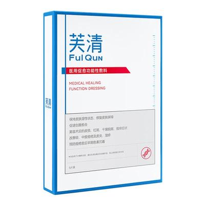 芙清医用修复控油抑痘敷料