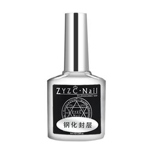 zyzc真彩美甲底胶镀晶钢化封层功能胶套装加固甲油胶专用磨砂封层