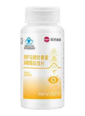哈药新护元牌叶黄素桑椹菊花含片青少年成人缓解视觉疲劳叶黄素片