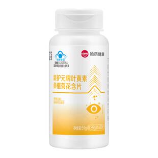 哈药新护元牌叶黄素桑椹菊花含片青少年成人缓解视觉疲劳叶黄素片