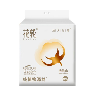 花轮1200g洗脸巾100%植物棉悬挂式洁面巾加大加厚擦脸巾母婴可用