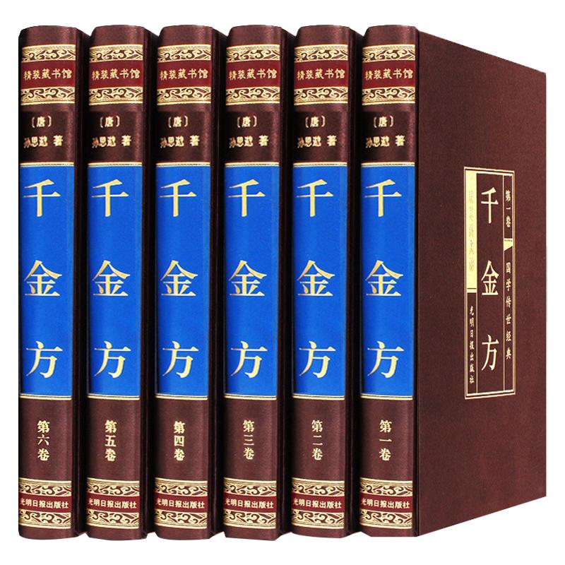 千金方正版孙思邈原著无删减