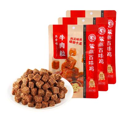 紫燕百味鸡五香牛肉粒糖果独立小包装零食牛肉干解馋小吃追剧小吃