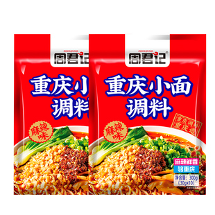 周君记重庆小面麻辣酱调料包30gx10袋凉拌面川渝麻辣小面酱料面条