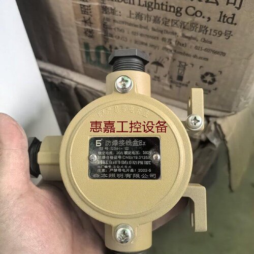 森本照明SBH20A防爆接线盒380V铝合金外壳聚酯