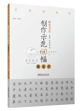 硬笔书法硬笔书法作品