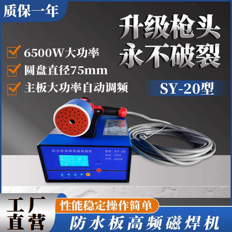 专供隧道防水板磁焊机热熔垫片垫圈焊接机增强型高频8600瓦大功率