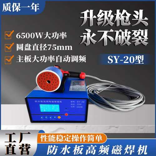 专供隧道防水板磁焊机热熔垫片垫圈焊接机增强型高频8600瓦大功率