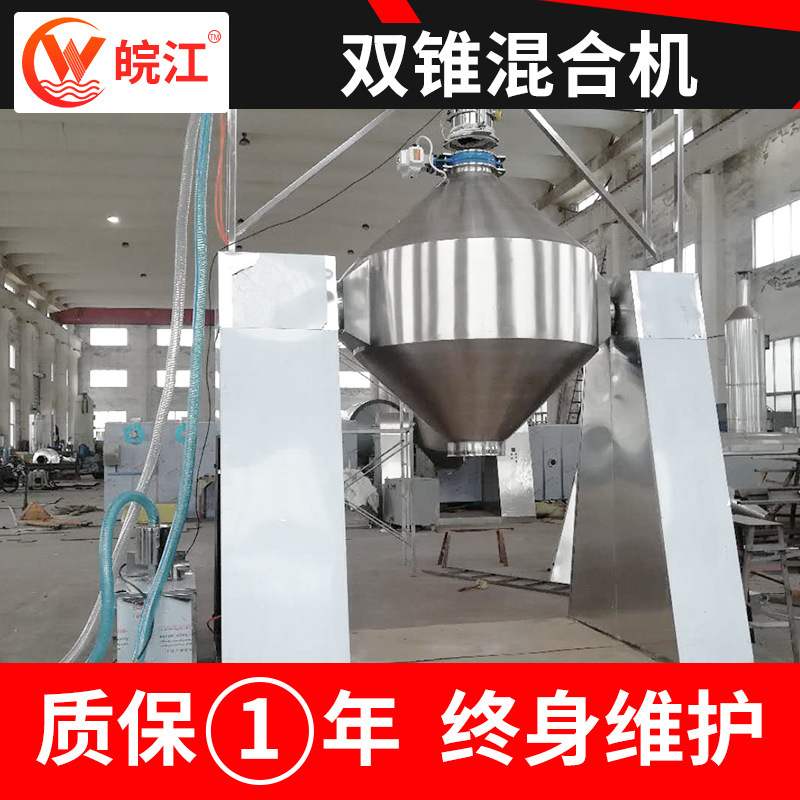 双锥混合机 物料混合机 混合粉状粒状物料机食品干粉搅拌混合机
