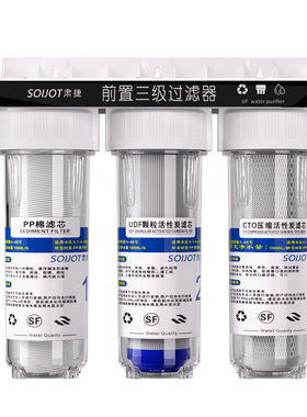 三级前置过滤器自来水净化净水机