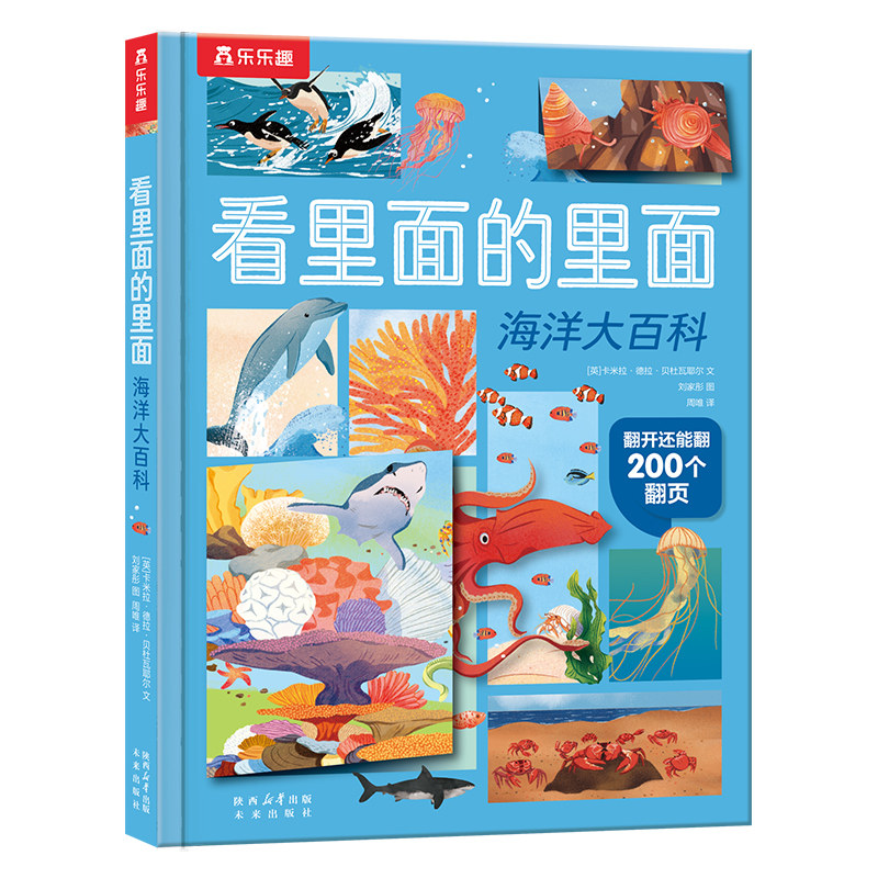 看里面的里面-海洋大百科