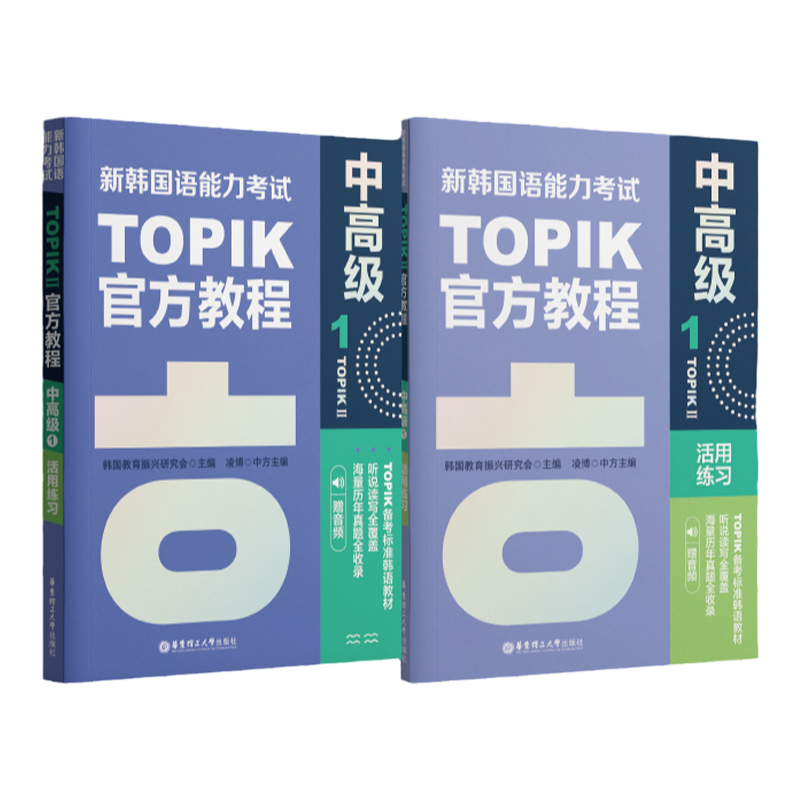 新韩国语能力考试中高级1